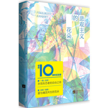 悲观主义的花朵廖一梅