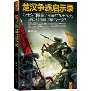 楚汉争霸启示录-潇水