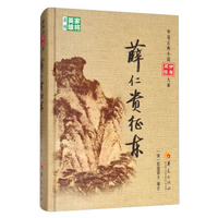 评书：薛仁贵征东：上册黄国祥