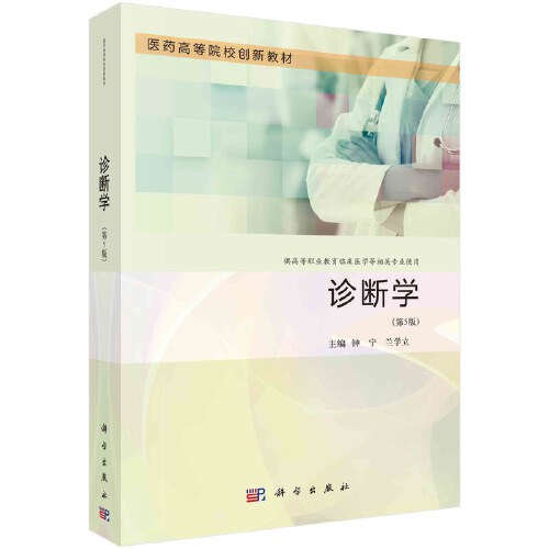 诊断学第8版-www.bbyxy.