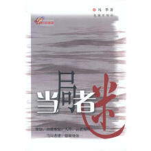 当局者