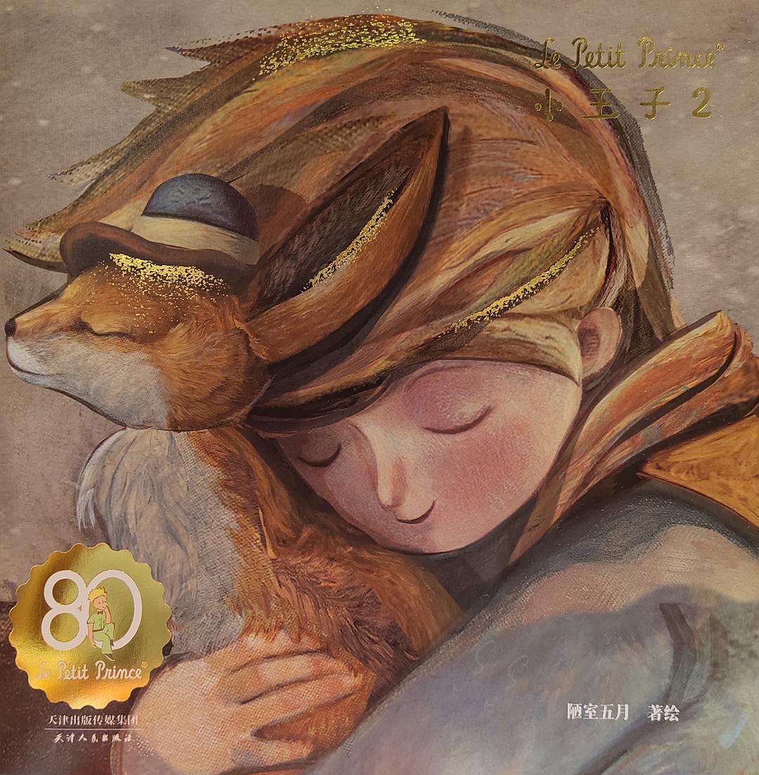 哈利一赠课-《小王子》段落分享2-宋逸轩