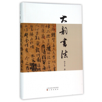 竹韵书法.6寸版
