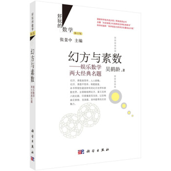 幻方与素数