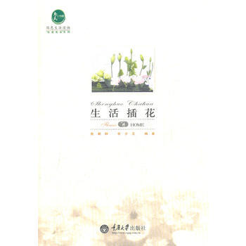 节日生活插花