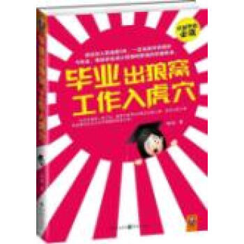 毕业出狼窝 工作入虎穴-青桐