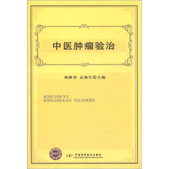 中医内科治验