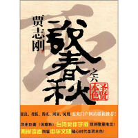 贾志刚说论语贾志刚