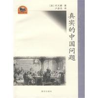 真实的中国