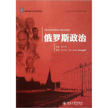 劳特里奇俄罗斯政治与社会手册