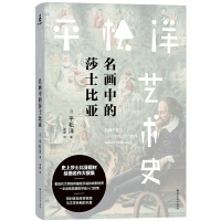 名画中的莎士比亚日平松洋