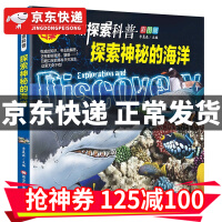 探索神秘的海洋世界