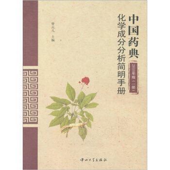 中国药典2010版一部附录