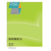 简明微积分发展史龚升