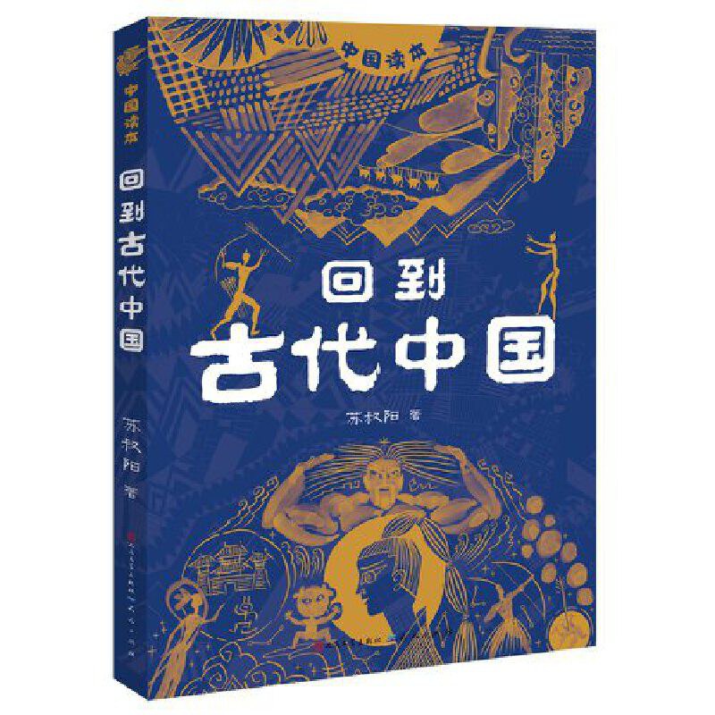 回到古代做医仙