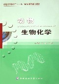 动物生物化学2007