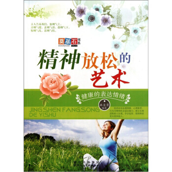 放松的艺术-皮特金,李旭大