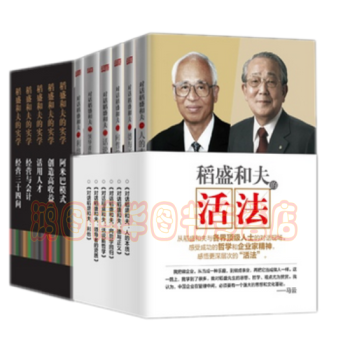 稻盛和夫《活法》