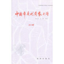 中国年度优秀散文诗-2014卷