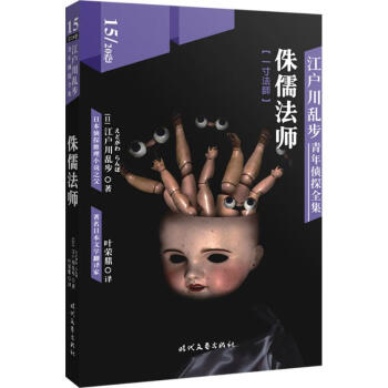 恶魔江户川乱步寸版1