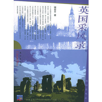 祖国医学采风录