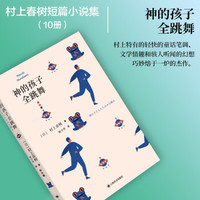 神的孩子全跳舞