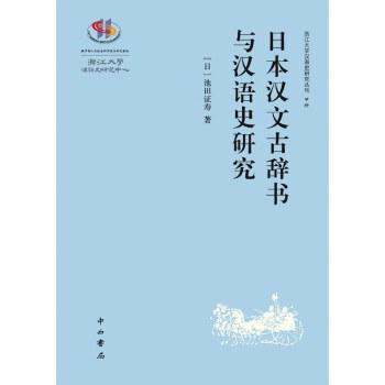 日本辞书研究