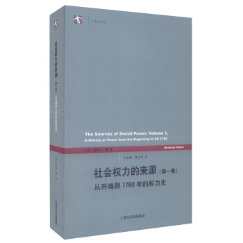 社会权力的来源-第4卷：全球化1945-2011下