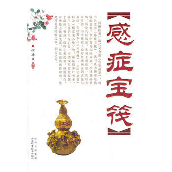 感症宝筏高清版