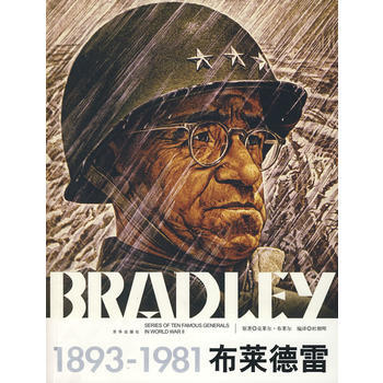 布莱德雷寸版
