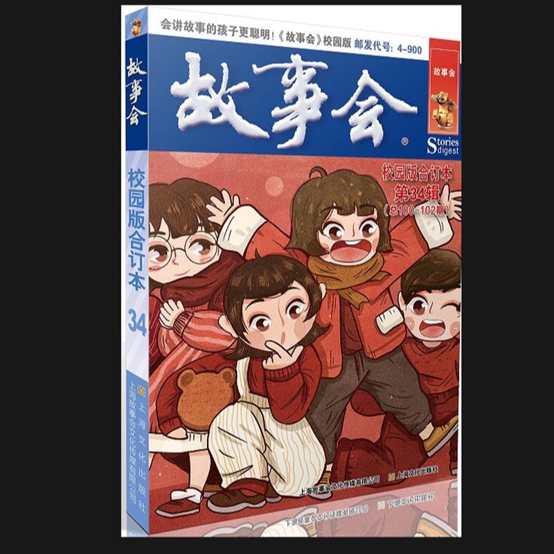 故事会 第6辑