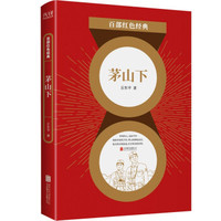 正宗茅山法术大全