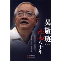 吴敬琏传-吴晓波