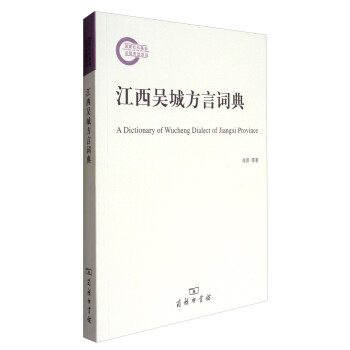 吴方言词典