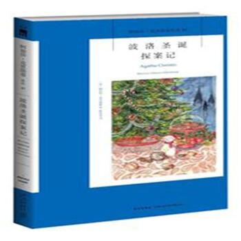 波洛圣诞探案记