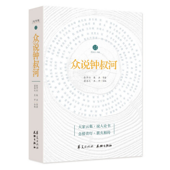 百家小集 第二辑-钟叔河