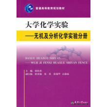 大学化学实验 下》张开诚主编12954523