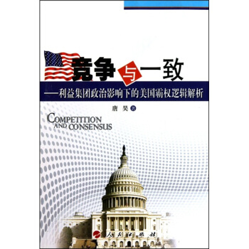 一致与冲突美李普塞特