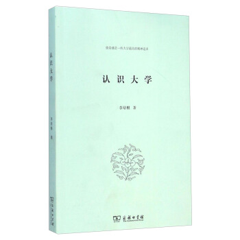 认识大学李培根