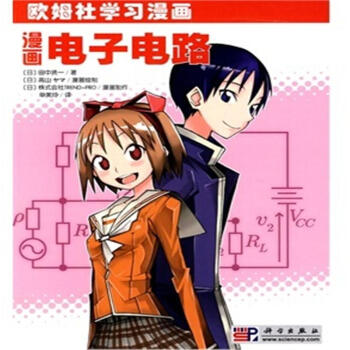 漫画电子电路