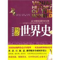 图说世界史：古代卷