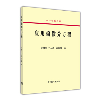 线性算子半群及对偏微分方程的应用以色列帕齐