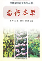 毒药本草
