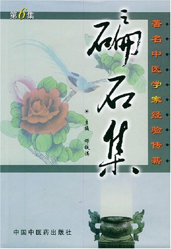 碥石集2