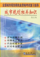 城市规划原理 最新版