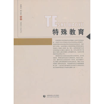 特殊教育课程理论与实践张文京