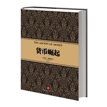 货币崛起尼尔弗格森