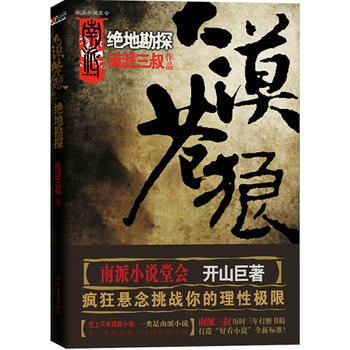 大漠苍狼全集南派三叔