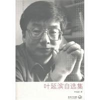 叶延滨杂文自选集：请教马克 吐温先生