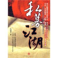 还原中国私募25年风云：私募江湖